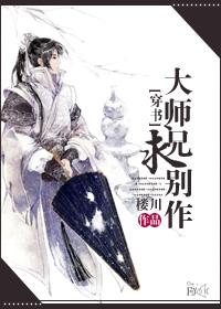 大师兄求别作[穿书
