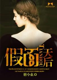 假面天后顾小雨秦墨
