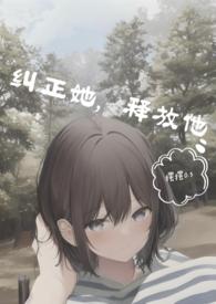 释放他1v1
