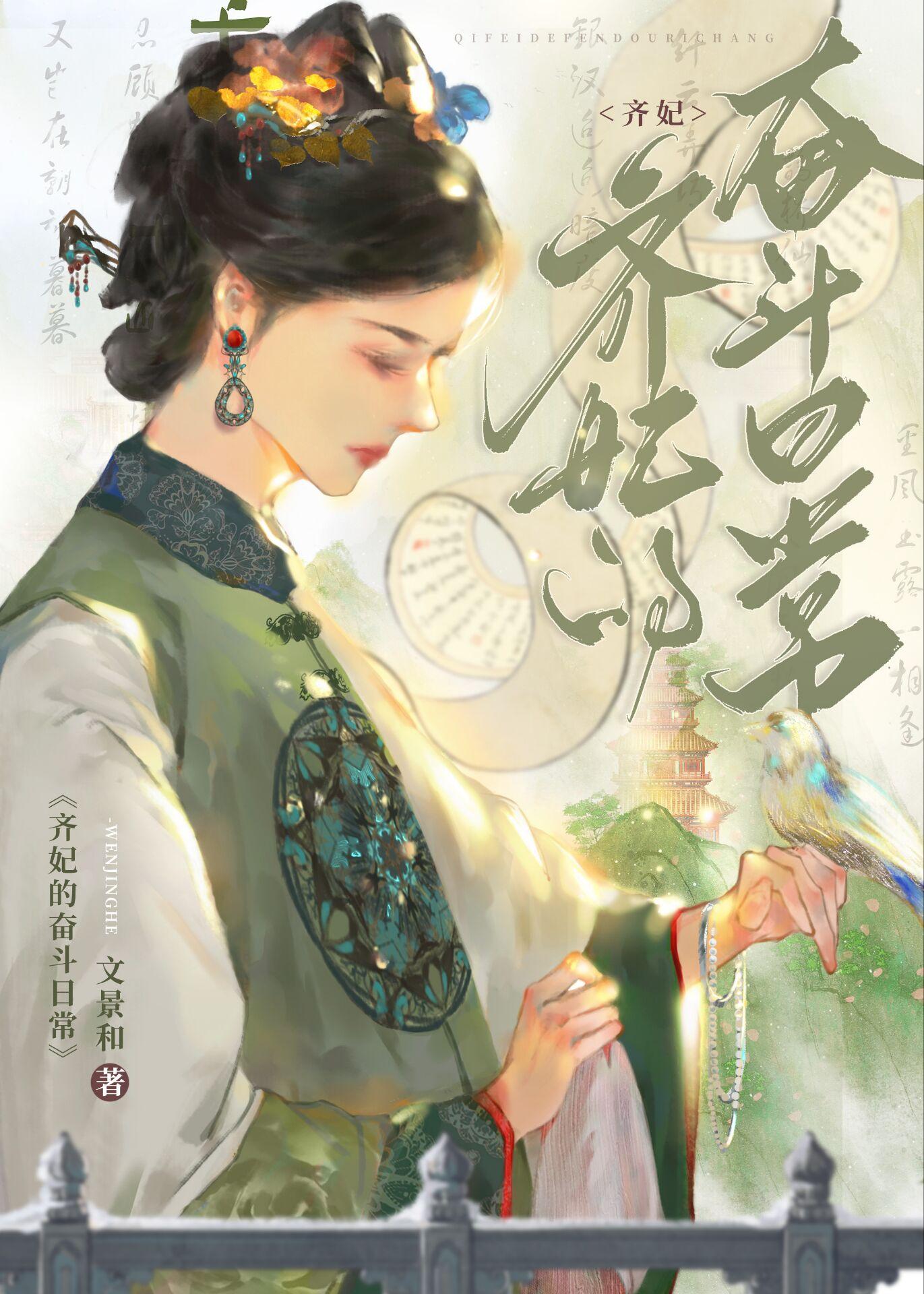 清穿皇贵妃日常