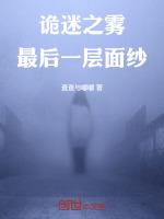 诡雾弥城