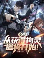 拘灵遣将服灵之法