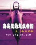 海岛上的超级帝国