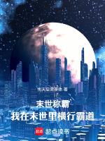 我在末世当末世领主