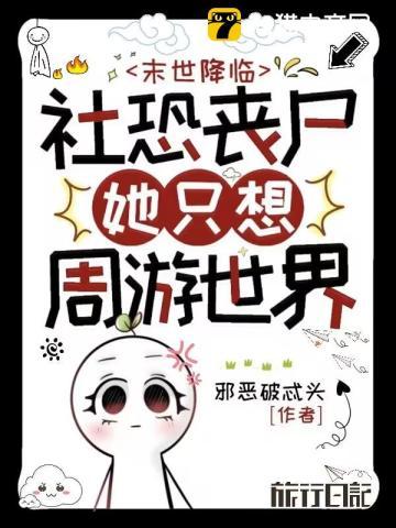 末世丧尸设定