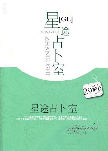 星途叵测2百度百科