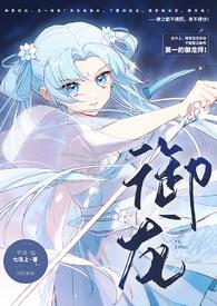 御龙修仙传4