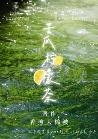 苦瓜柠檬茶功效与作用