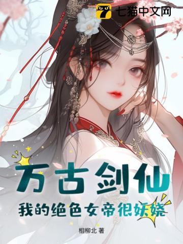 万古剑帝女主