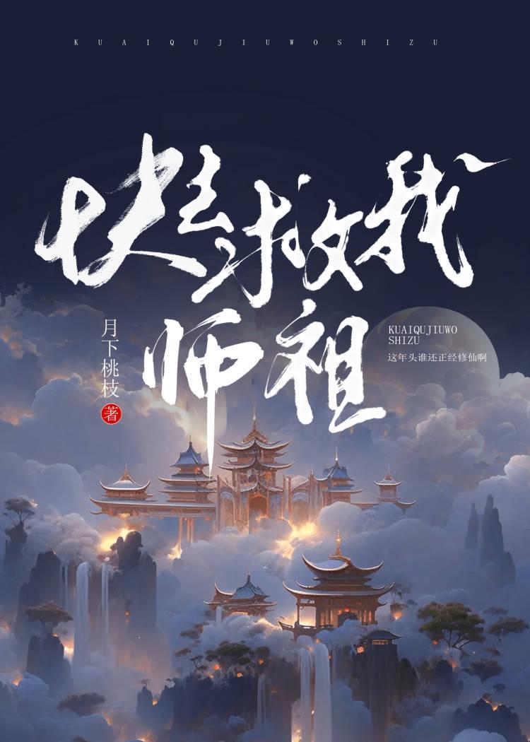 快救我爹