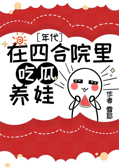 六零之嫁给女主的厉害堂哥全文免费阅读笔趣阁