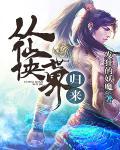从仙侠世界归来免费听书
