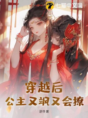 穿越后公主她靠种田躺赢了