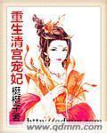 清宫重生宠妃路