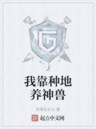 我靠种地走上人生巅峰