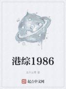 港综1986吕泽