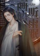 锦衣卫甄子丹在线观看全视频TV