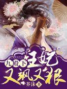 穆王甜宠神医妃秦晚烟