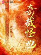 奇乎怪哉的意思