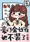 豪门替身是条龙 之昔