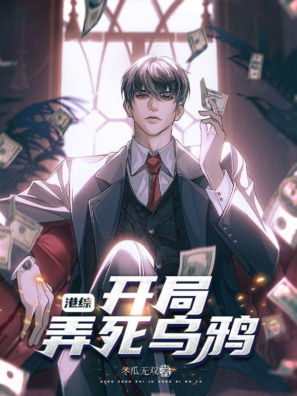 港片之开局一个坑爹系统