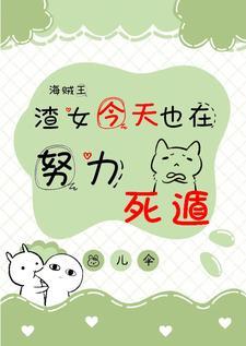 海贼王渣叭叭