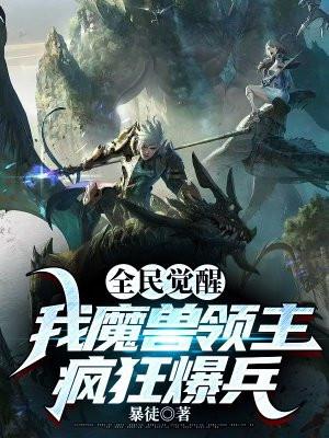 全民领主我收尸