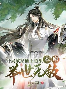 开局不死之身的无敌流