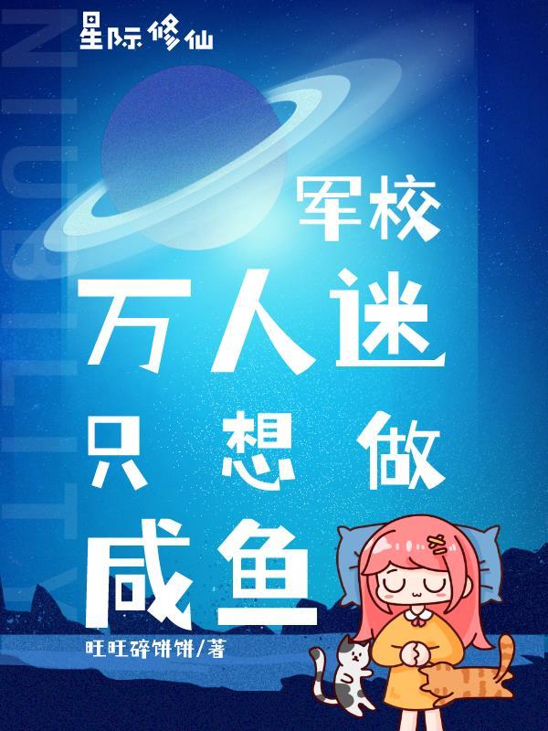 星际军校推荐