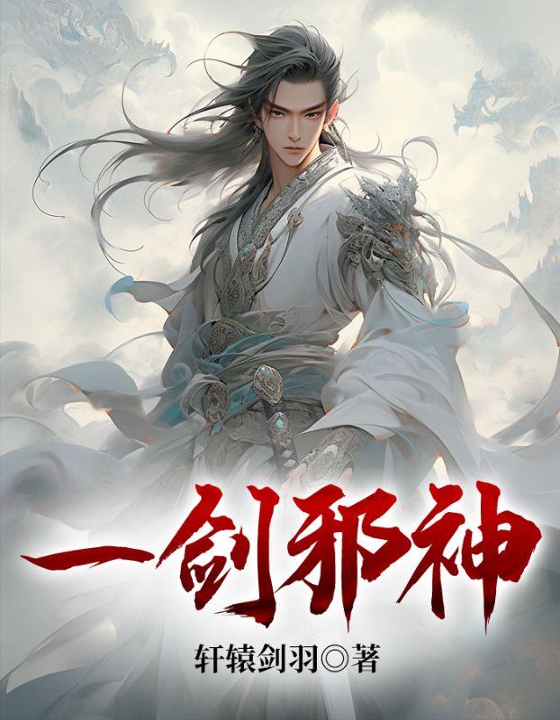 一剑神王