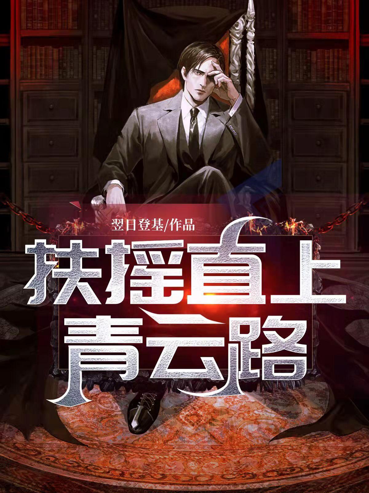 扶摇直上青天意思