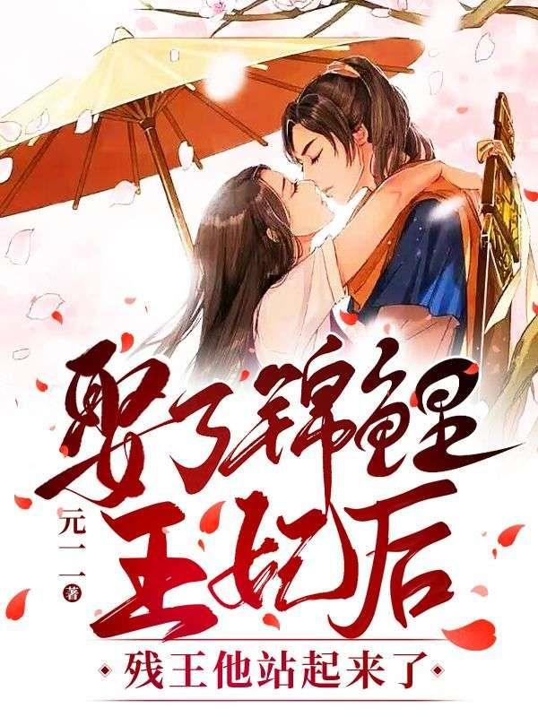 锦鲤王妃有空问