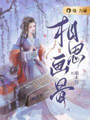 相思名画