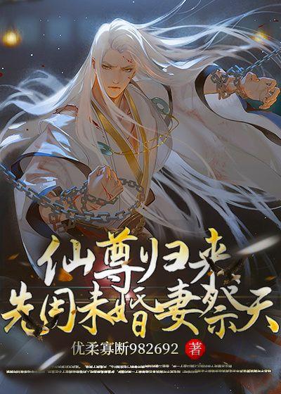 先用未婚妻祭天! 优柔寡断