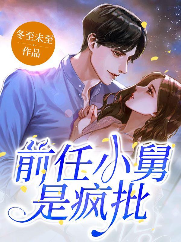 知乎小舅子前女友