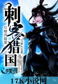 刺客猎杀
