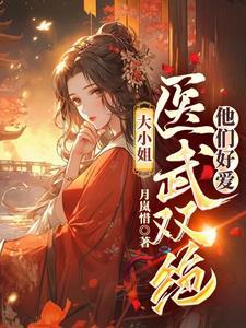 大小姐简介
