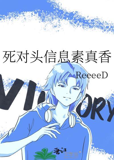 死对头信息素超好闻