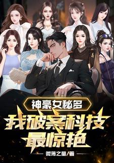 神豪女系统