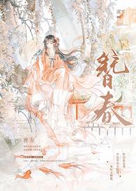 簪春(NPH)-濯雪-言情-PO18 脸红心跳手机阅读