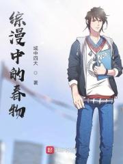 综漫之春野樱