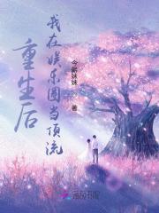 我在娱乐圈当天师