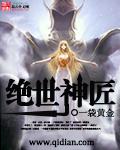 绝世匠神徐丽丽