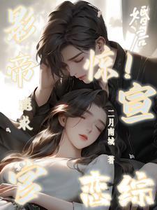 影帝结婚后