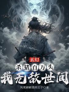 杀猪刀的