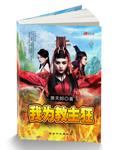 笑傲江湖之我是