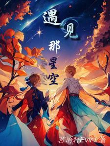 星空遇见了山野