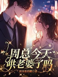 哄她第56章