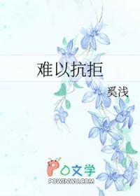 难以抗拒的英语