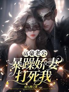 杀了丈母娘